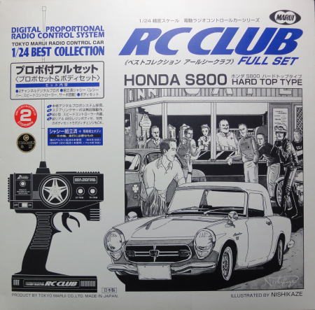 1/24 RC CLUB HONDA S800: 立体物