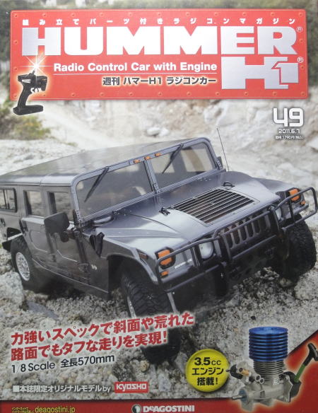 ディアゴスティーニ週刊ハマーH1ラジコンカー - ホビーラジコン