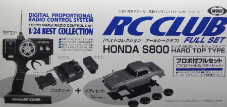 1/24 RC CLUB HONDA S800: 立体物