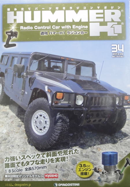 HUMMER3400.JPG