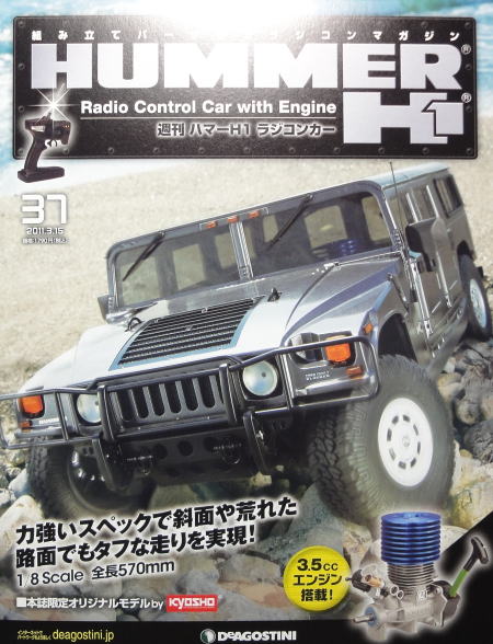 HUMMER3700.JPG